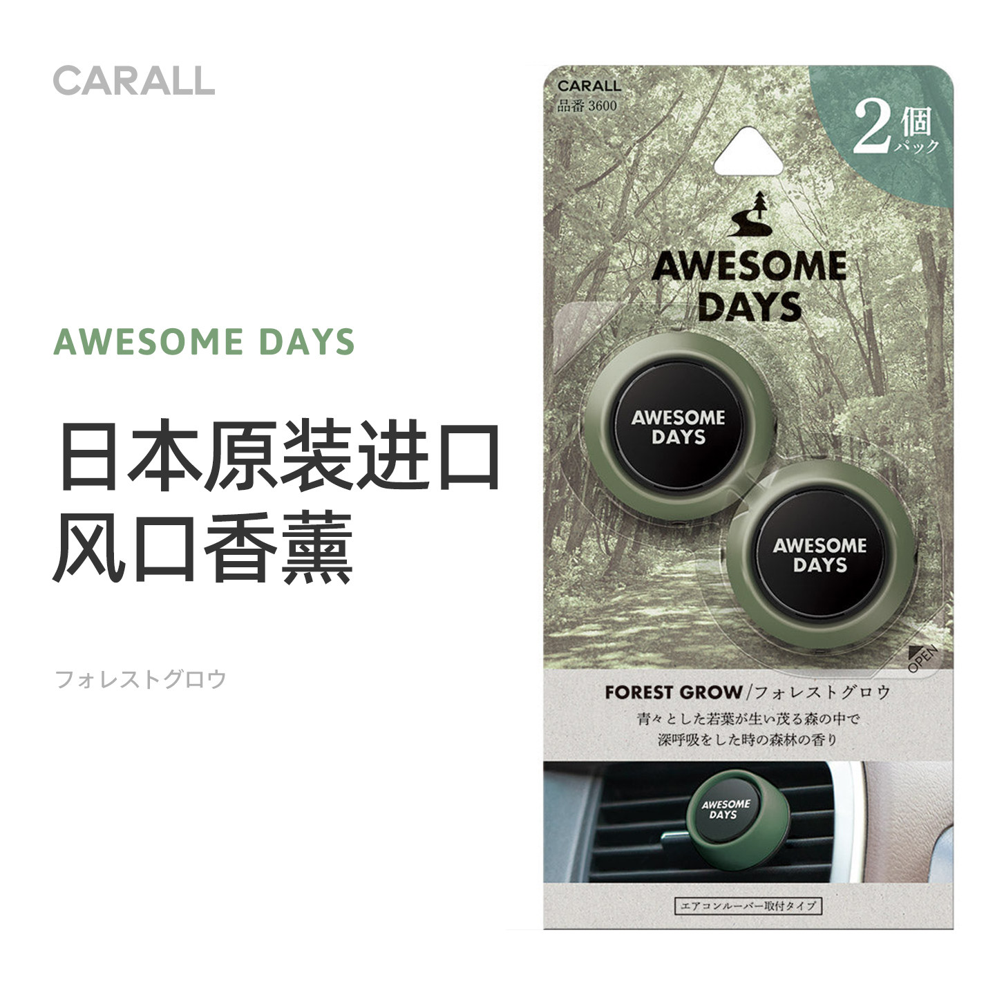CARALL日本进口原装车载香薰汽车出风口香氛车内除异味持久淡香膏