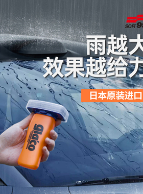 SOFT99雨敌汽车玻璃防雨剂车窗挡风玻璃车用防雨剂glaco