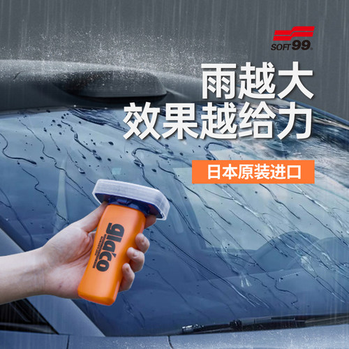 SOFT99雨敌防雨剂GLACO汽车玻璃防水 日本进口车窗护理
