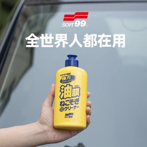 SOFT99日本汽车玻璃油膜清洁