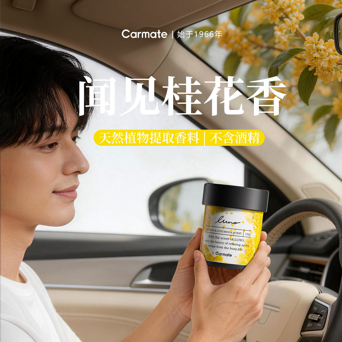 日本快美特车载桂花香薰固体香膏桂花香车载香水汽车香氛植物花香