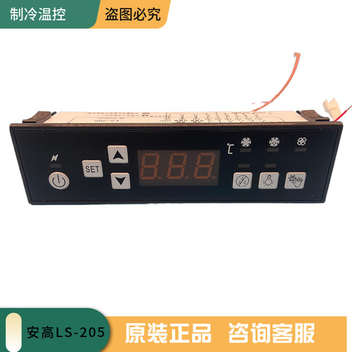 安高LS-205智能自动数显温控仪星星银都柜冰箱旋钮电子温度器冷藏