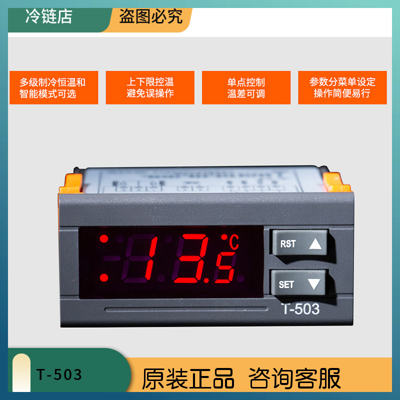 精创智能数显温控器启停制冷