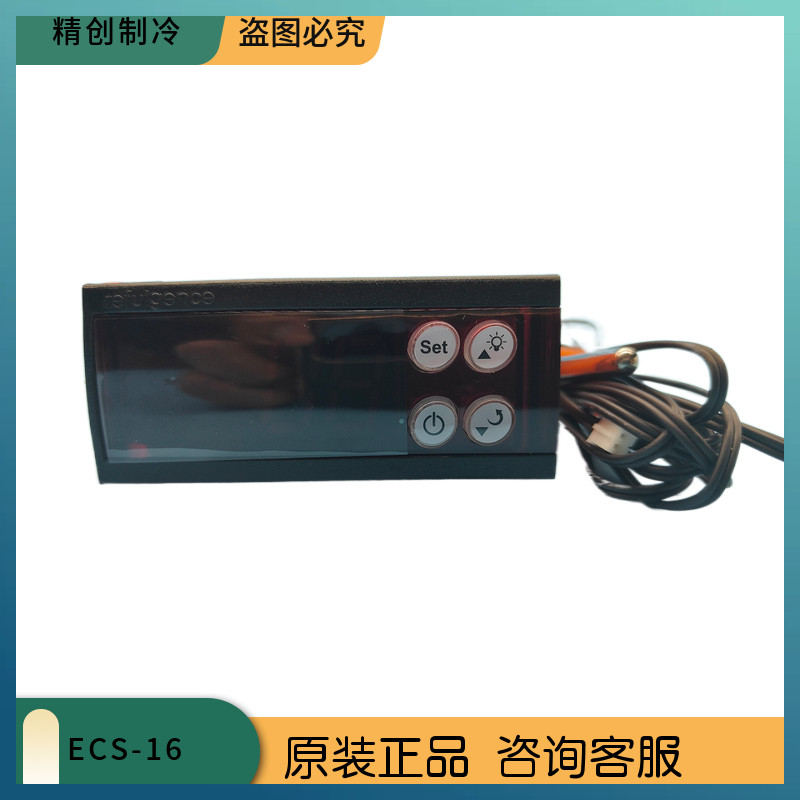 精创ECS-16商用冰箱温控仪厨房冷藏冷冻冰柜保鲜柜旋钮温度控制器