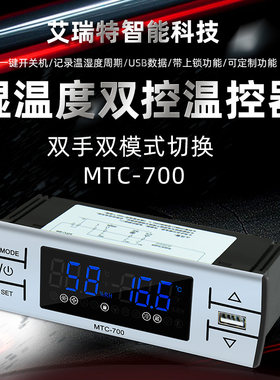 赛璐德MTC-700/MTC-717药品柜冷柜智能数显高精度温湿度控制器仪