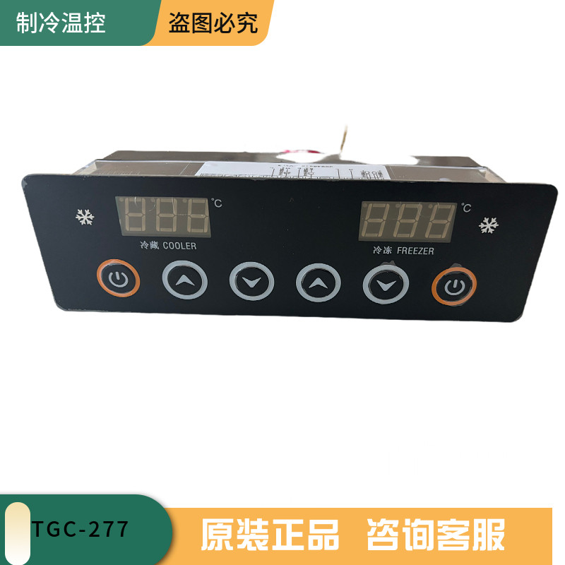 TGC-277温控器四六门厨房冰箱