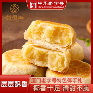 鼓浪屿馅饼厦门特产老字号小吃零食糕点伴手礼椰子饼下午茶点心