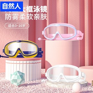 儿童泳镜女童男童大框防水防雾高清透明学生专业时尚 宝宝游泳眼镜
