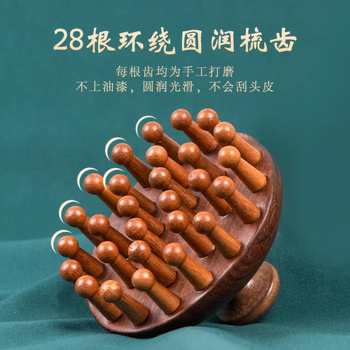 御用木握把按摩梳檀木经络梳子送礼物28钉按摩刮痧头皮疏通防静电