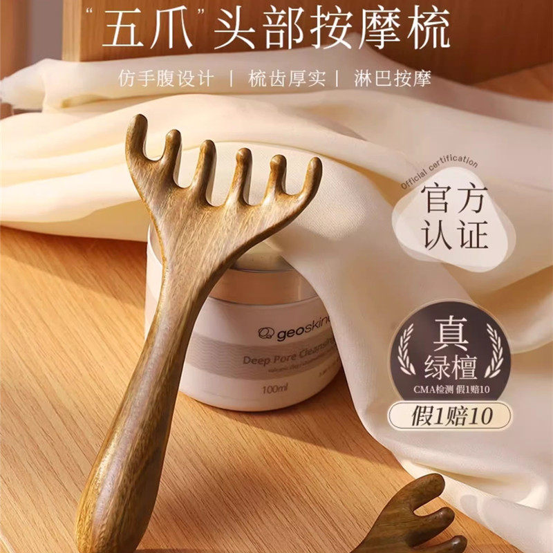 绿檀紫檀紫光檀木头部按摩梳檀木头皮按摩六爪刮痧抓头鹿角经络梳