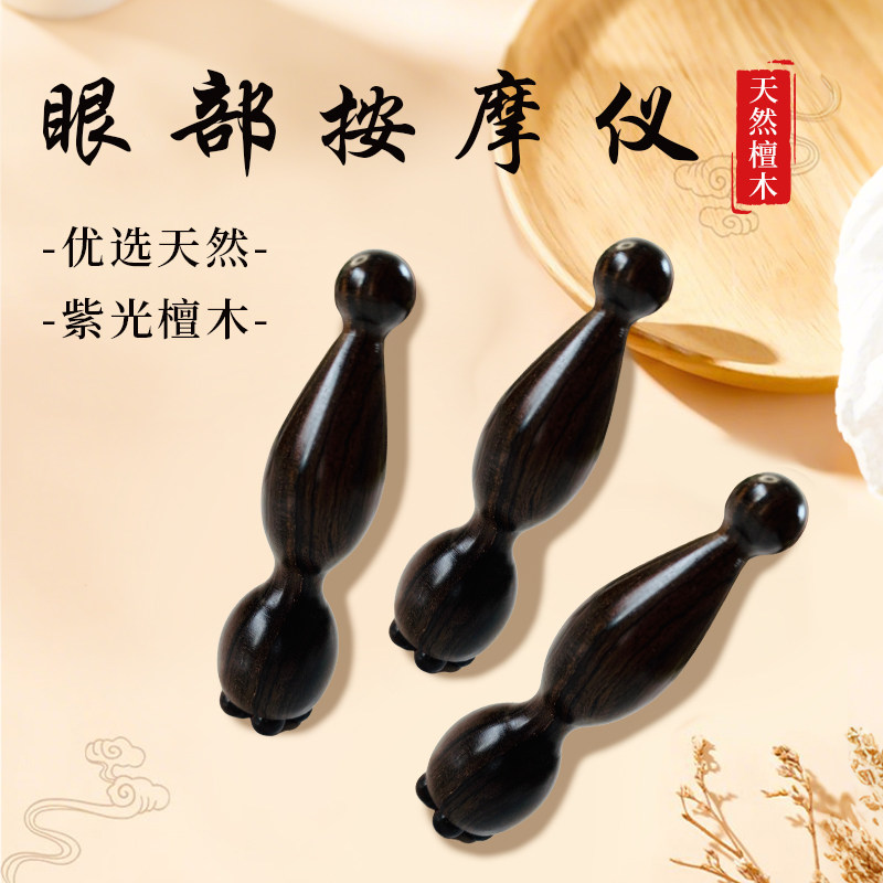 御用木饰品紫光檀木眼部按摩梳