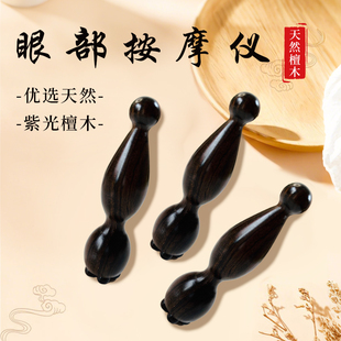御用木紫光檀木眼部按摩棒送礼羊角眼霜眼脸提拉紧致拨筋棒拨筋棒