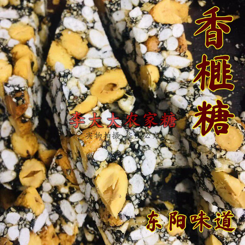 东阳特产李大大农家糖香榧糖定制麦芽红糖现做现卖糯米花芝麻酥糖