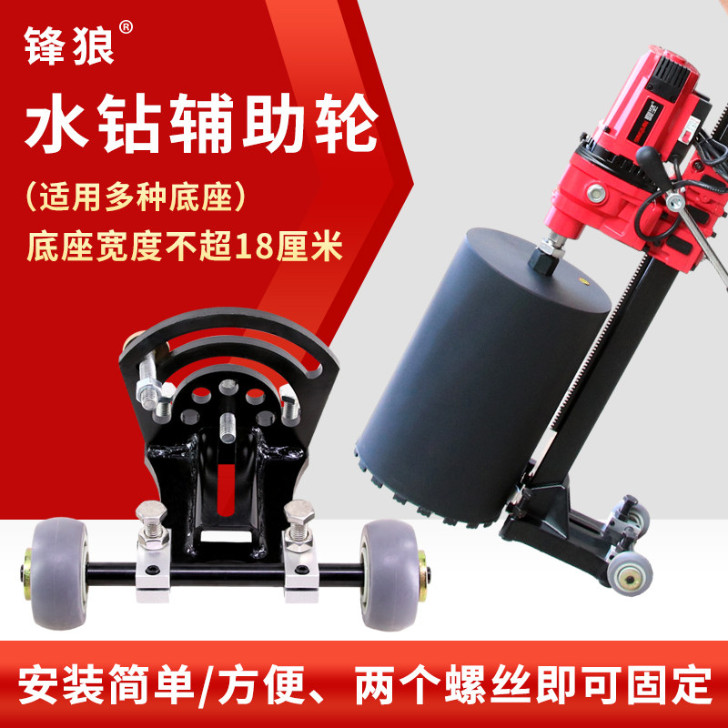 锋狼水钻机底座辅助轮台式工程钻机打斜孔底座可调节移动行走脚轮