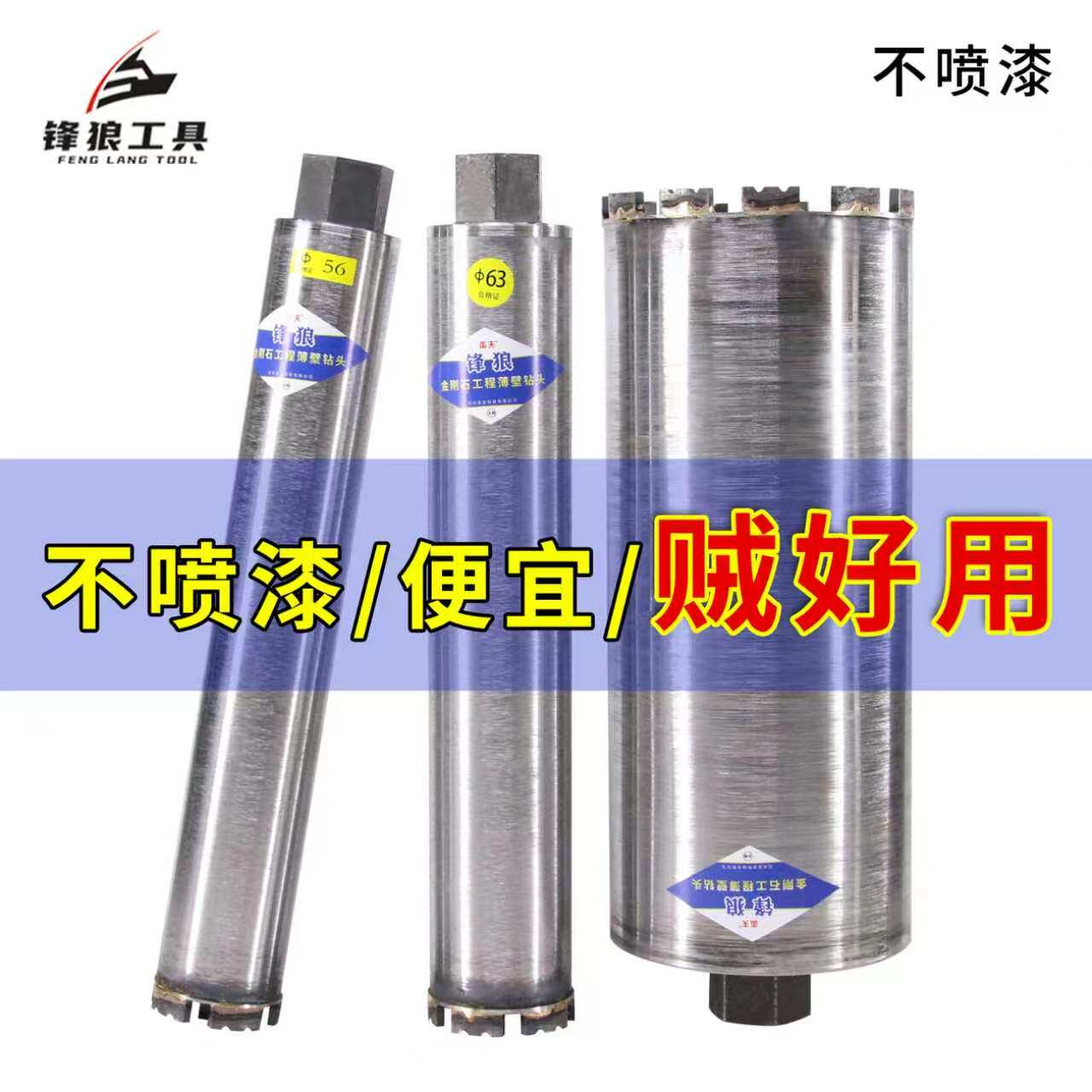 锋狼水钻钻头锋利型混凝土墙壁快速开孔不喷漆金刚石打孔扩孔钻头