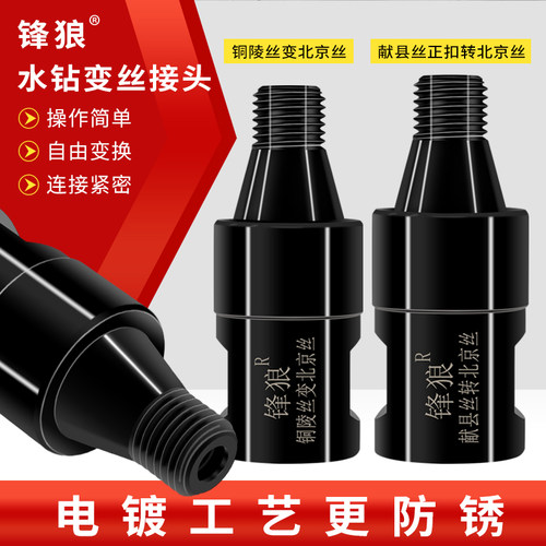 水钻变丝接头铜陵丝英制丝北京丝