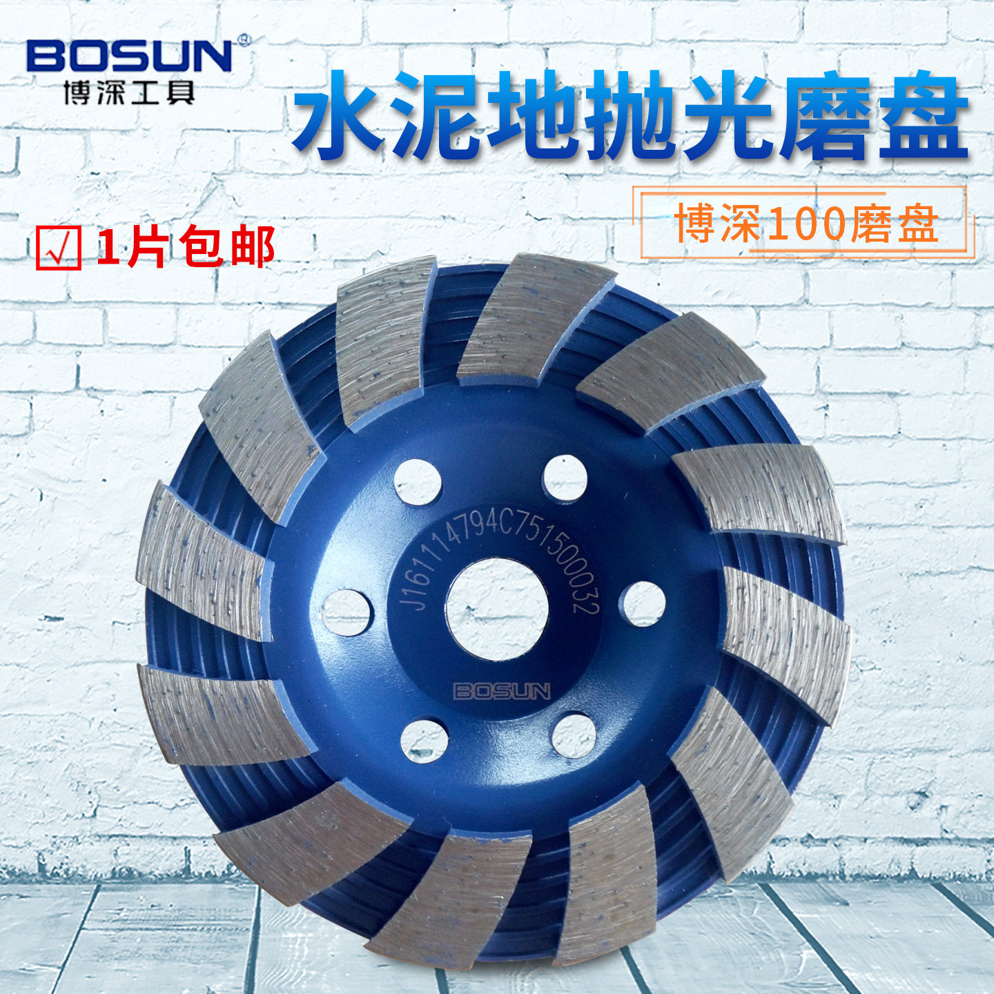 碗磨片博深混凝土抛光片图片