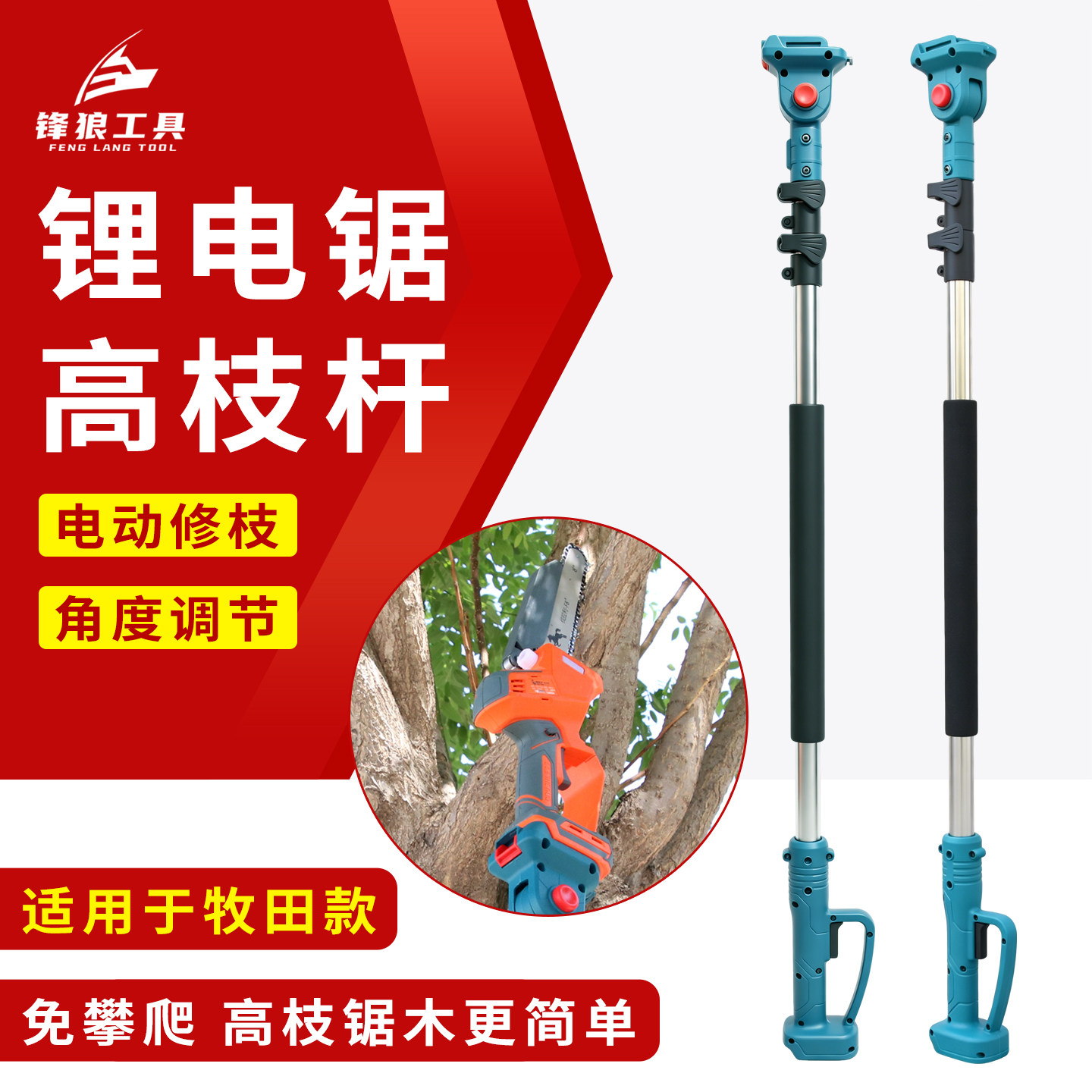锂电链锯高枝杆电动修枝剪伸缩杆图片