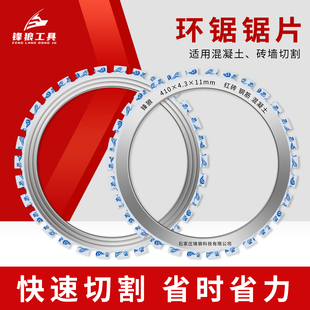锋狼环锯片环锯切墙机切割片410混凝土开墙改门窗多功能环形锯片