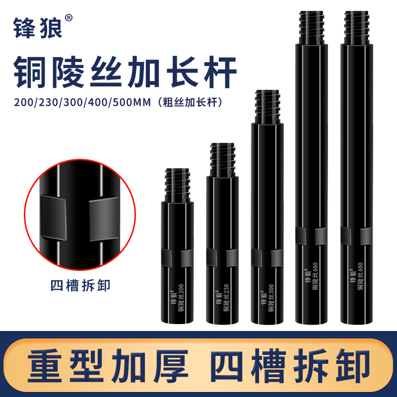 粗丝加长杆铜陵丝加厚高精度