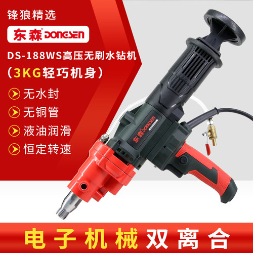 东森无刷智能离合轻巧两用手持机
