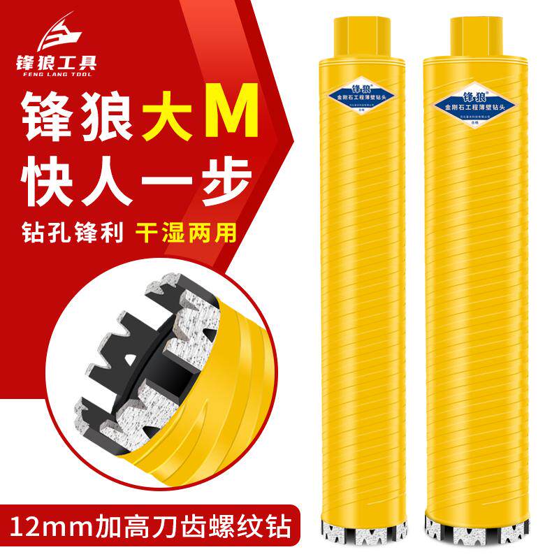 锋狼加高齿锋利型干湿两用水钻头