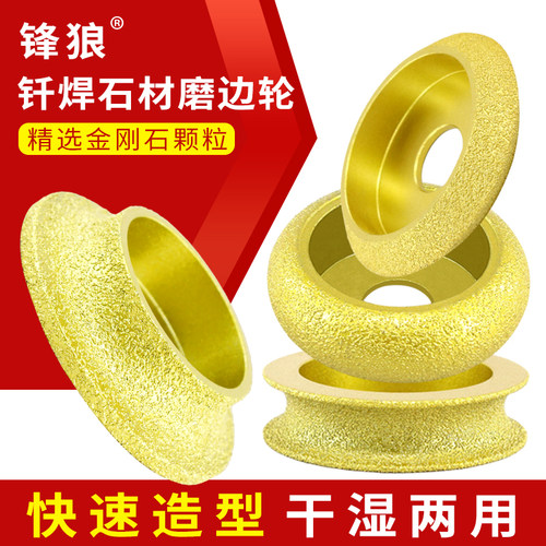 锋狼边磨轮大理石材瓷砖磨边神器
