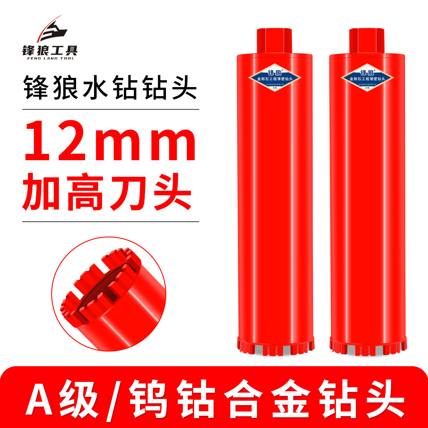 锋狼A级钨钴水钻钻头金刚石开孔
