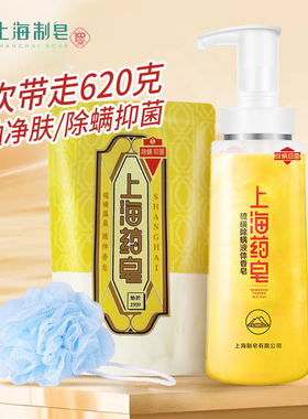 上海药皂硫磺液体香皂320g500g瓶装300g补充装沐浴露家庭装
