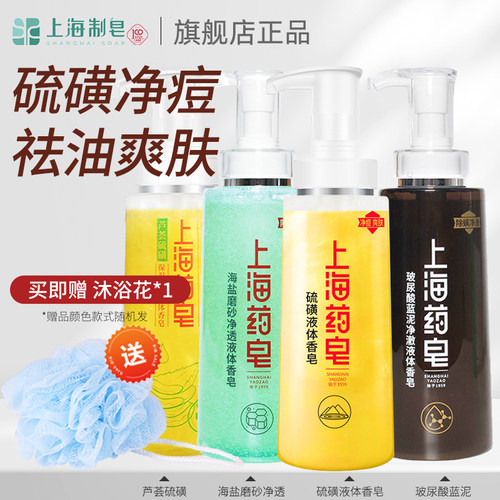 上海药皂硫磺净痘沐浴露