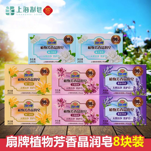 扇牌植物芳香晶润皂8块装4种香型洗衣皂肥皂透明皂无磷洗衣皂