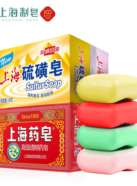 上海香皂硫磺皂硼酸皂芦荟皂润肤皂洁面皂洗澡香皂硫磺抑菌除螨