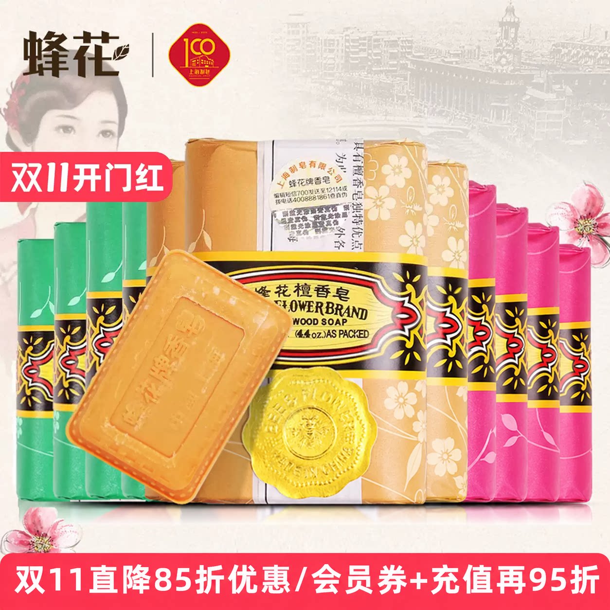 蜂花檀香皂125g12块套装洗手沐浴皂洗澡香皂玫瑰茉莉皂