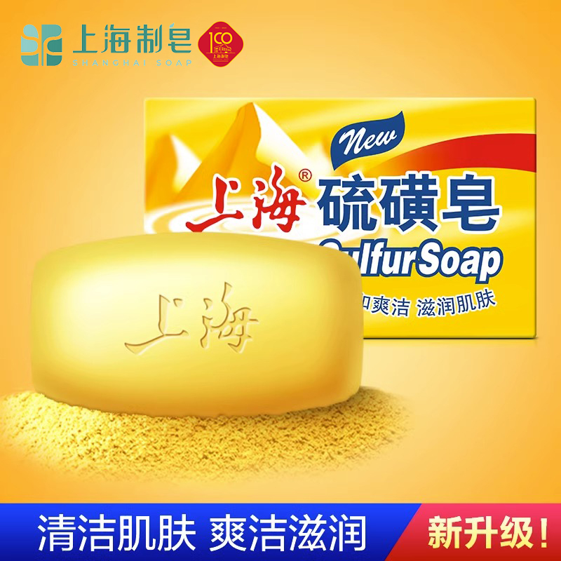 上海硫磺皂125g洗脸皂洗发清洁