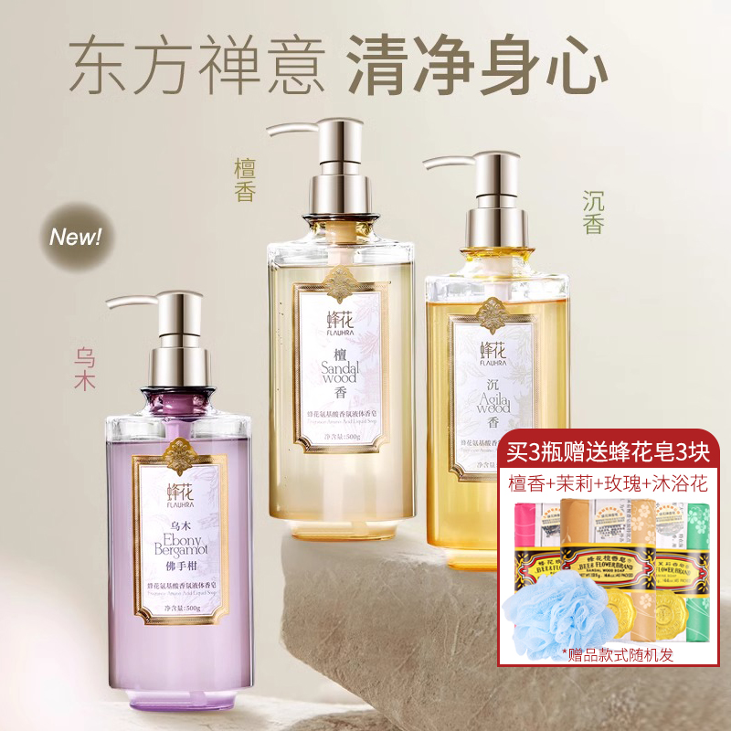FLAUHRA蜂花氨基酸液体香皂500g檀香乌木佛手柑沉香皂液
