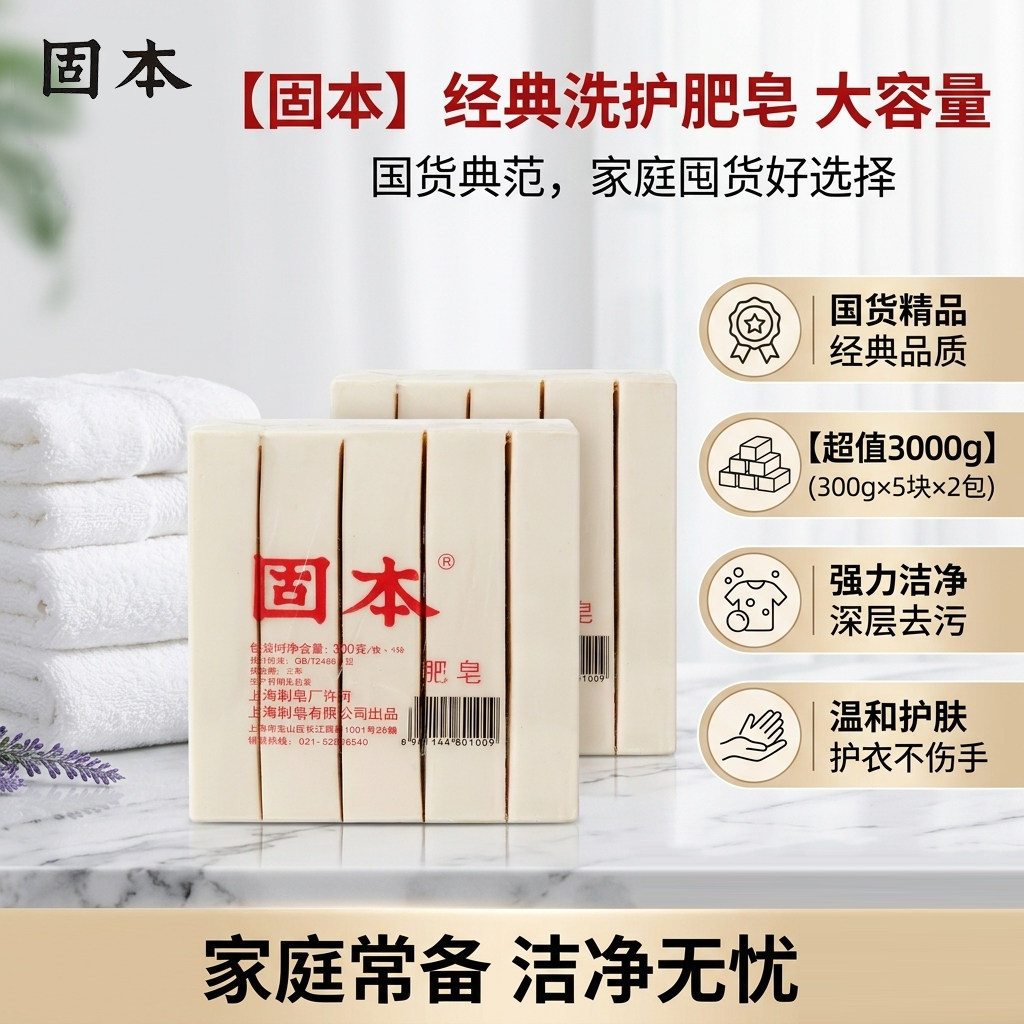 上海固本洗衣皂300克10块装老肥皂洗衣清洗手洗衣皂