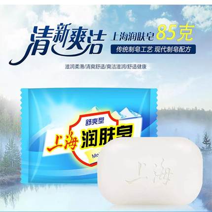 上海润肤香皂舒爽型洗澡沐浴肥皂洗手皂买3块送打泡网