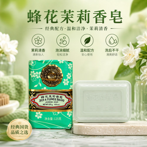 蜂花茉莉香皂香皂蜂花