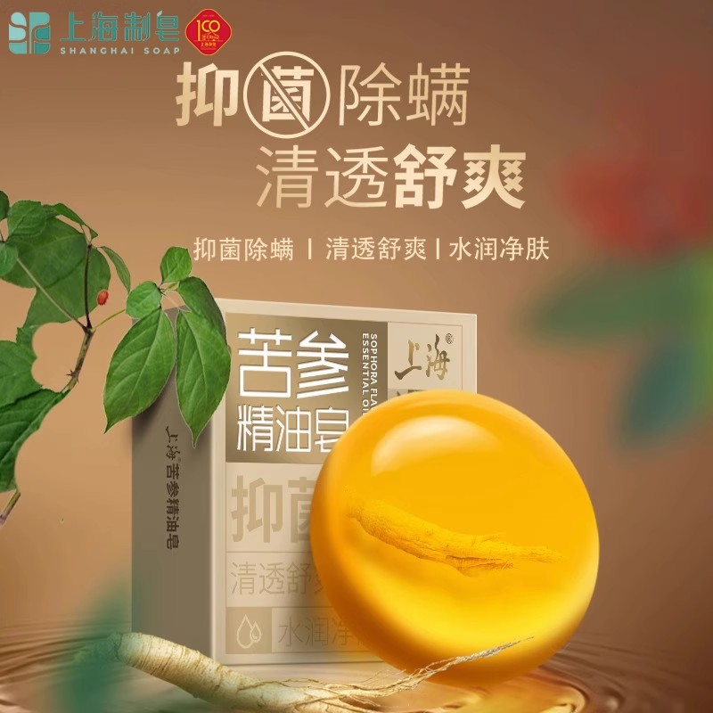 上海香皂苦参精油皂105g*2块