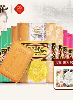 蜂花檀香皂125g12块套装洗手沐浴皂洗澡香皂玫瑰茉莉皂