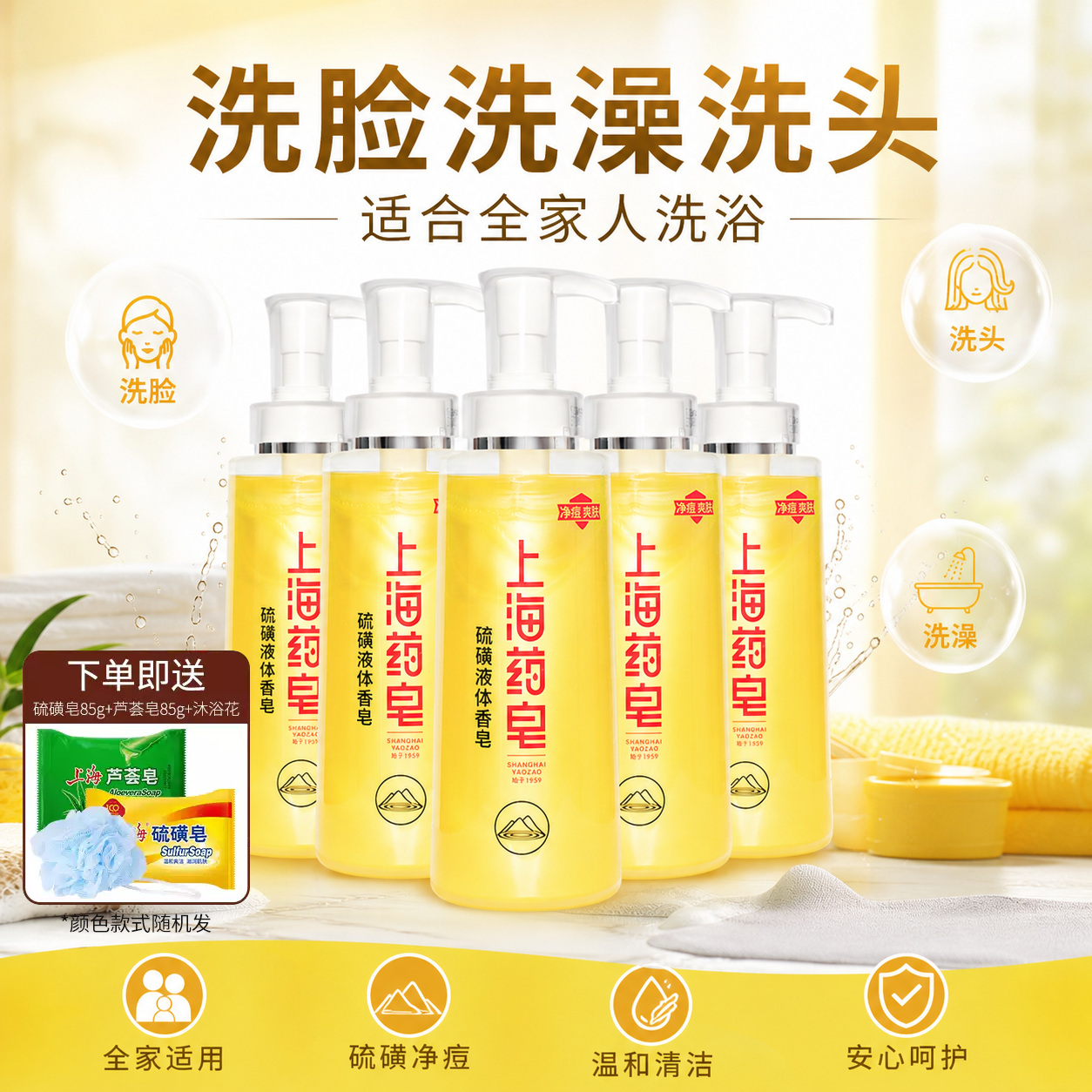 【5瓶装】上海药皂硫磺液体香皂 洗澡洗脸通用