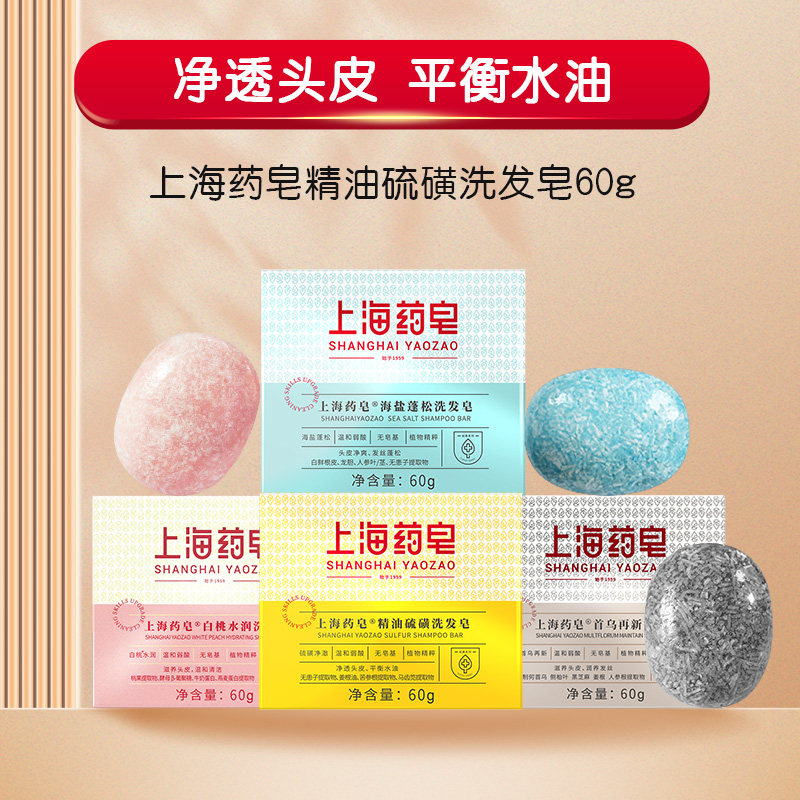 上海药皂精油硫磺洗发皂60g