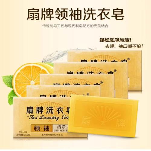 扇牌块装透明皂老肥皂无磷洗衣皂