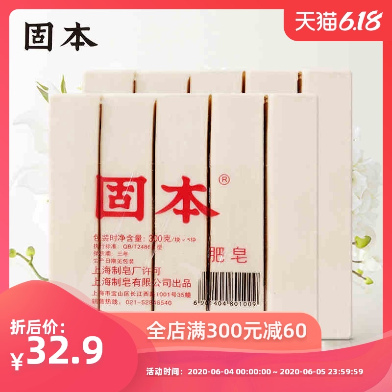 上海固本洗衣皂300克*10块装老肥皂土肥皂臭肥皂内衣内裤皂尿布皂