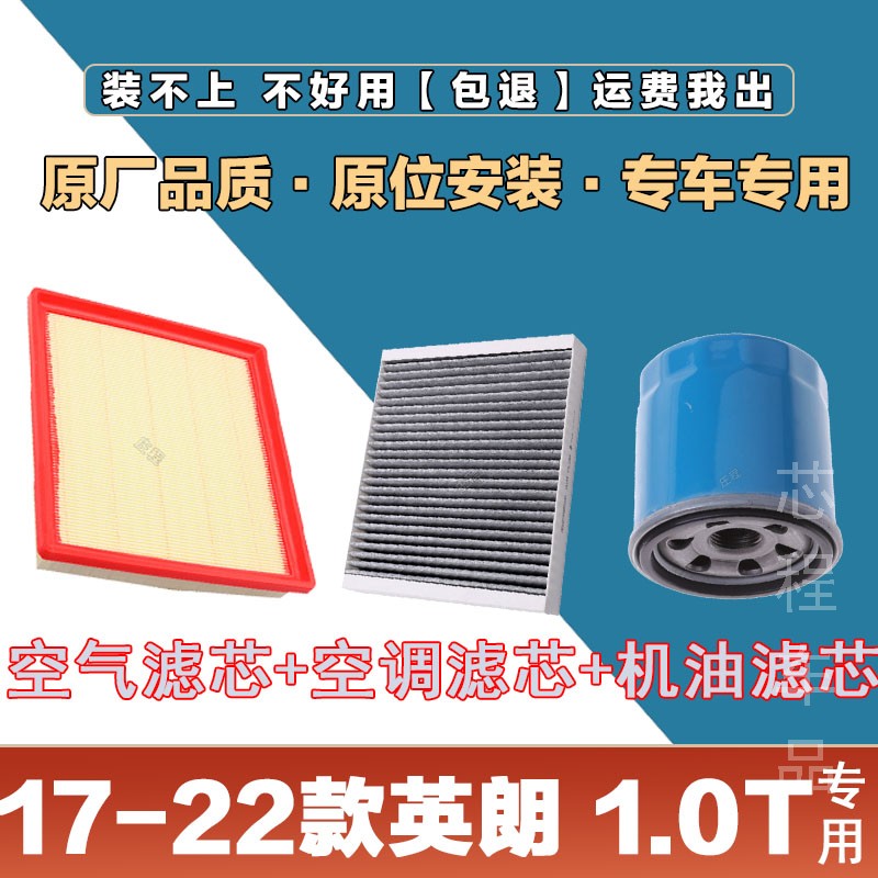 机油格三滤套装卿允别克