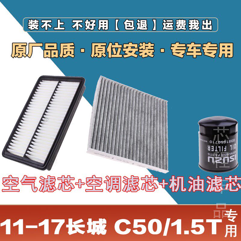 适配11-17长城  C50/1.5T空气格滤清器原厂原装升级发动机冷气格