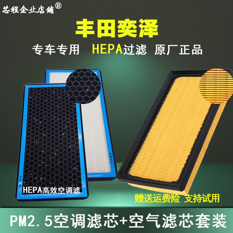 适配丰田奕泽chr空气空调滤芯原厂PM2.5滤清器C-HR空滤2.0活性炭9