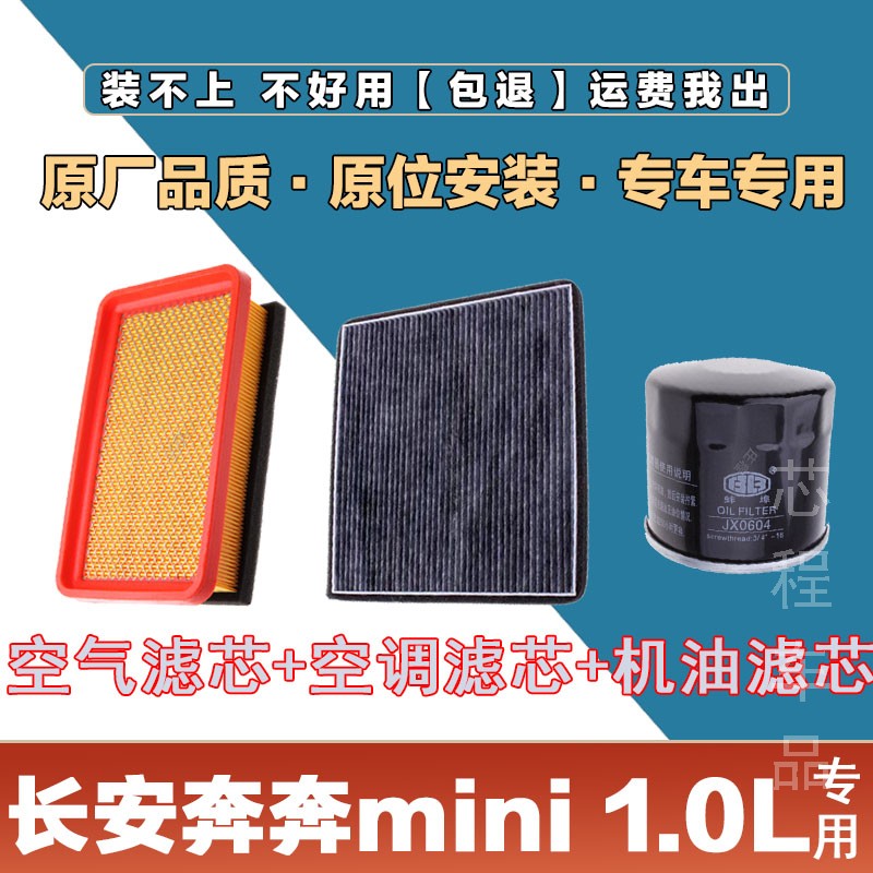 机油格三滤套装卿允长安