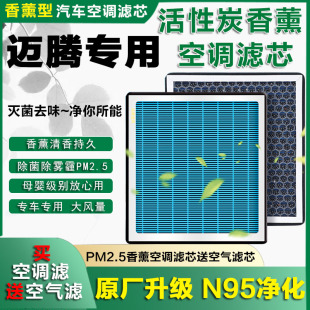 适配07-21款一汽大众迈腾香薰空调滤芯b7 16-20b8 18空气滤清器19