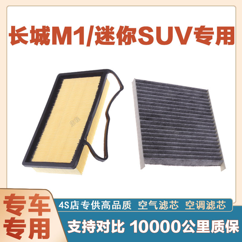 过滤器空调滤清器华达洁威长城